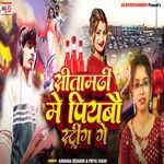 Sitamadhi Me Piyaibo String Ge