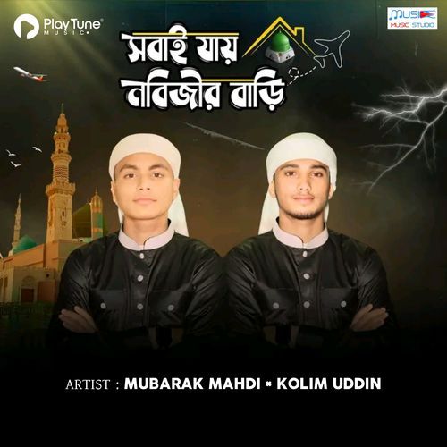 Sobai Jay Nobijir Bari