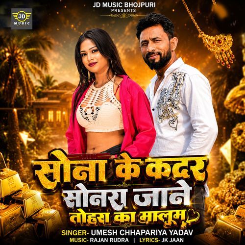 Sona Ke Kadar Sonara Jane Tohra Ka Malum Ba
