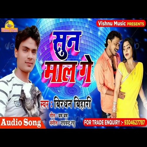 Sun Mal Ge (Bhojpuri Song)