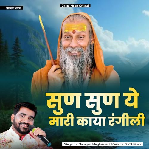 Sun Sun Ye Mari Kaya Rangili