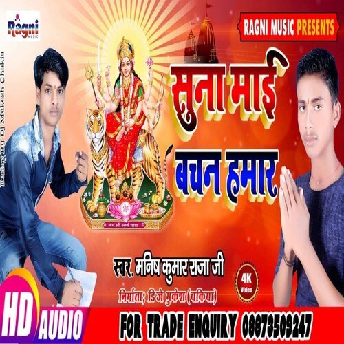 Suna Mai Bachan Hamar