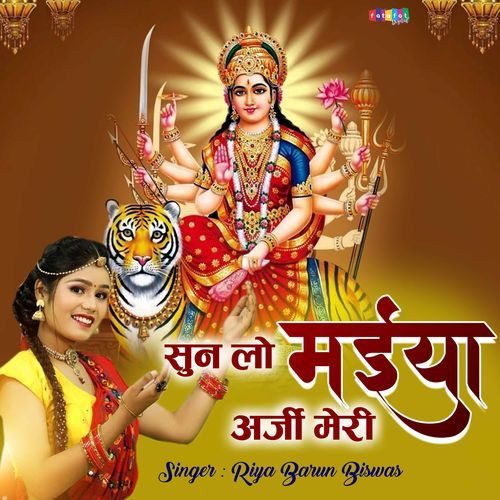 Sunlo Maiya Arji Meri