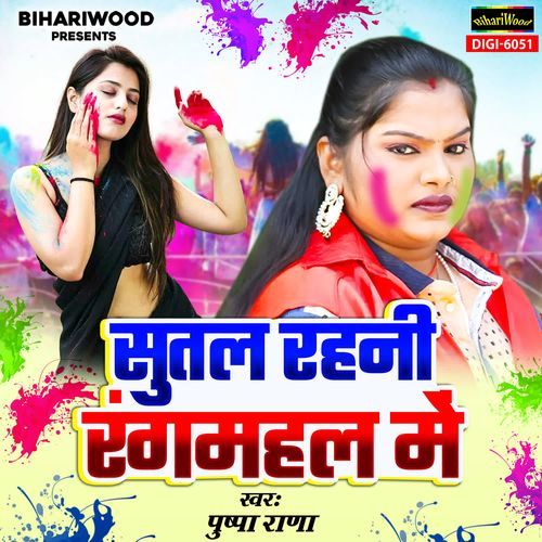 Sutal Rahani Rangmahal Mein
