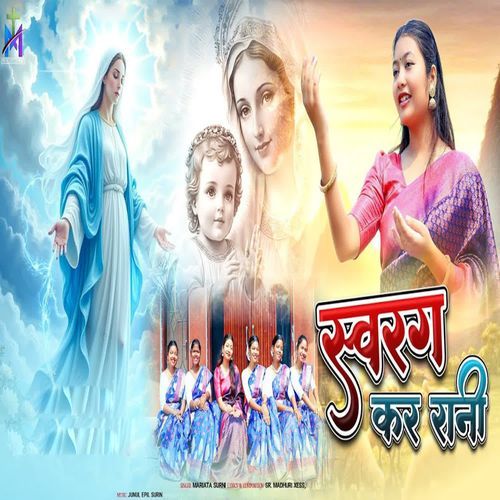 Swarag Kar Rani