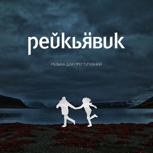 Холода cover art