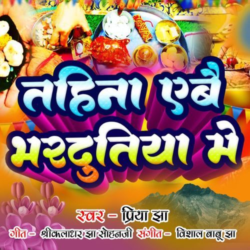 Tahina Ebai Bhardutiya Men