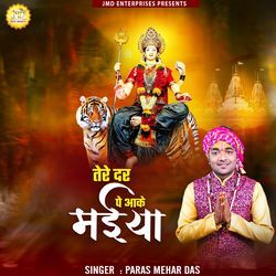 Tere Dar Pe Aake Maiya