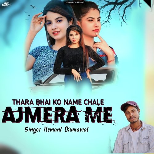 Thara Bhai Ko Name Chale Ajmera Me