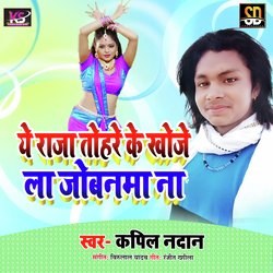 Tohre Khojela Jobnma Na (Bhojpuri Song)