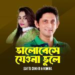 Valobeshe Jeona Vule