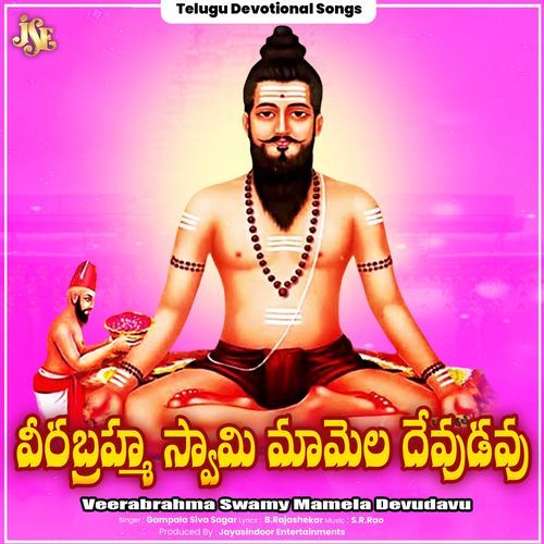 Veerabrahma Swamy Mamela Devudavu