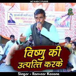 Vishnu ki utpatti karke (Hindi)