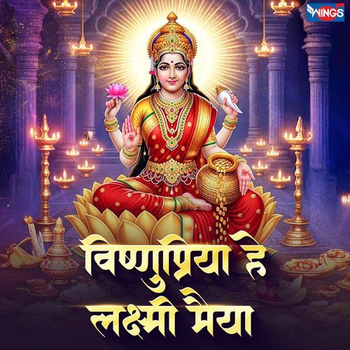 Vishnu Priya He Laxmi Maiya