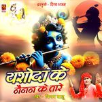 Yashoda Ke Nainan Ke Tare