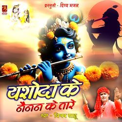 Yashoda Ke Nainan Ke Tare