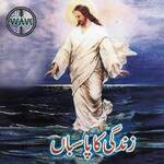 Masiha Murdon Mein Se Ji Uthay Hain