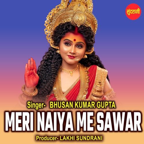 meri naiya me maiya sawar