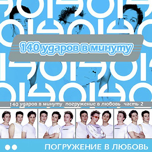 У Меня Есть Ты Lyrics - Погружение В Любовь 2 - Only On JioSaavn