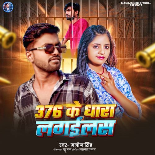 376 Ke Dhaara Lagelas