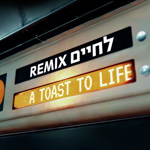 לחיים A Toast To Life (DJ. Niso Slob Remix)_poster_image