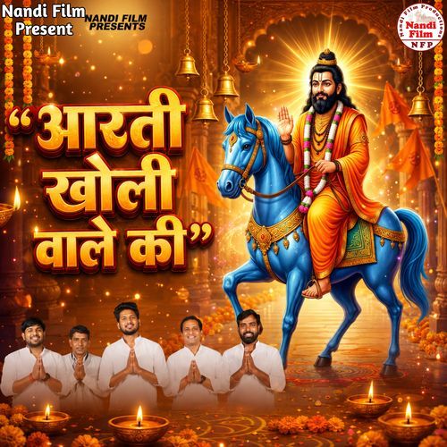 Aarti Kholi Wale Ki