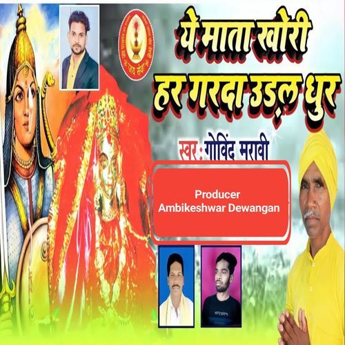 Ae Mata Khori Har Garda Udal Dhur
