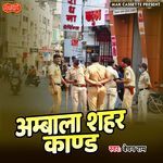 Ambala Sahar Kaand Pt. 2