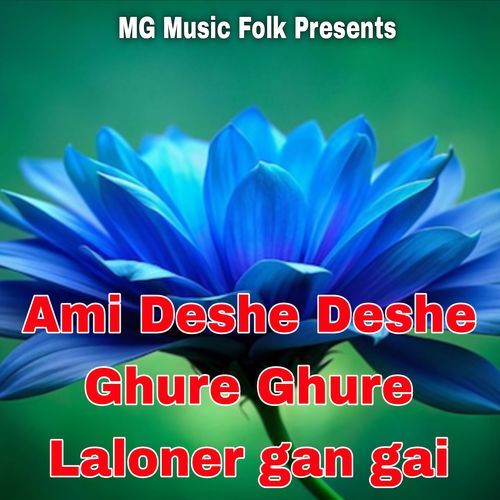 Ami Deshe Deshe Ghure Ghure Laloner gan gai