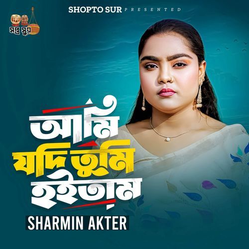 Ami Jodi Tomi Hoitam