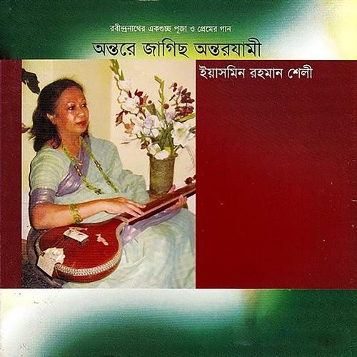 E Ki E Sundor Shobha, LVCD692 "Yasmin Rahman Sheli"
