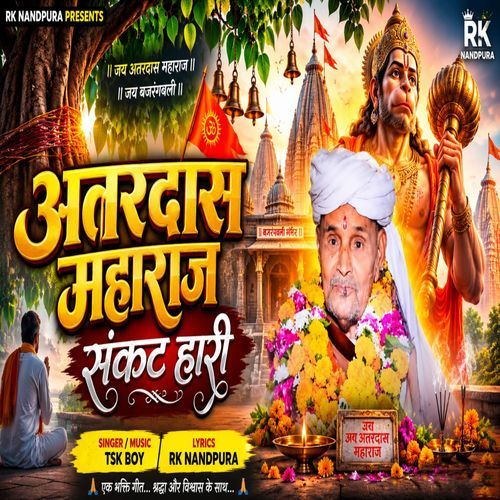 Atar Daas Maharaj Sankat Hari