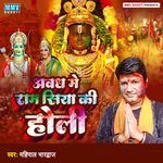 Awadh Me Ram Siya Ki Holi