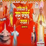 Ayodhya Le Ram Balai Rayana