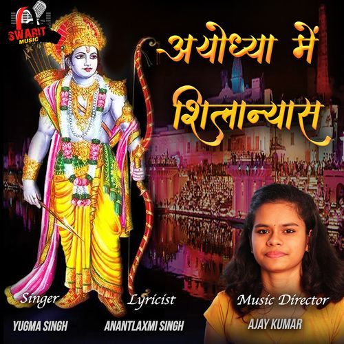 Ayodhya Mein Shilanayas