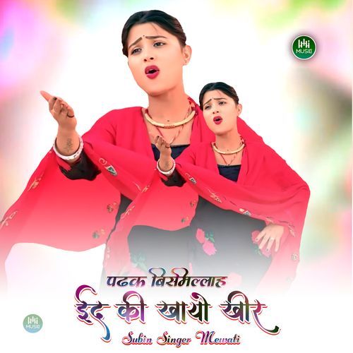 पढक बिसमल्लाह ईद की खायो खीर