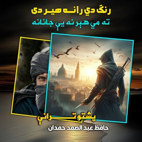 تاچي راکړي هغه مينه مي په تاکړه پشتو ترانه نشيد