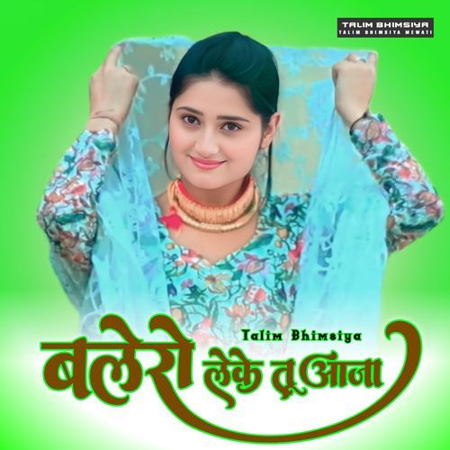 बलेरो लेके तू आजा