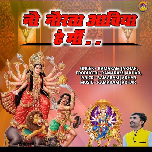 नौ नौरता आविया हे मां..