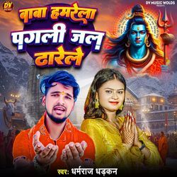 Baba Hamrela  Pagali Jal Dharele