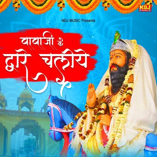 Baba Ji Ke Dware Chaliye