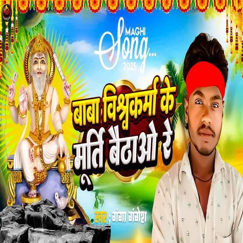 Baba Vishwakarma K Murti Baitho Re