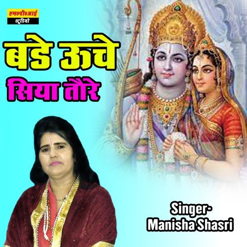 Bade Uche Siya Taire