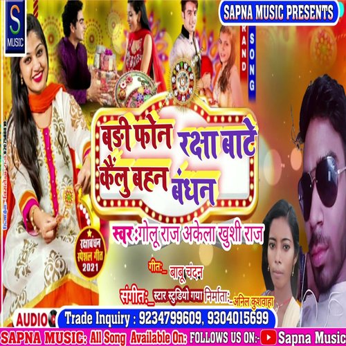 Badi Phone Raksha Bate kailu Bahan Bandhan (Bhojpuri Song)