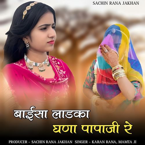 Baisa ladka ghana papaji re