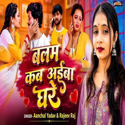 Balam Kab Aiba Ghare