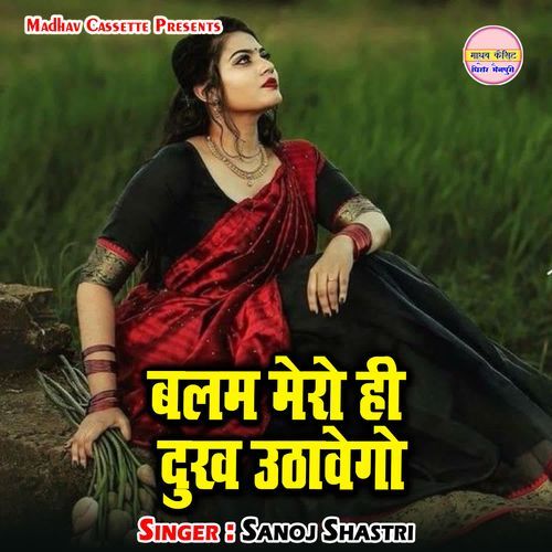 Balam Mero Hi Dukh Uthavego