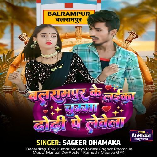 Balrampur Ke Laika Chumma Dhodhi Pe Levela