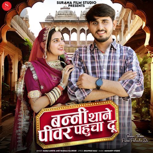 Banni Thane Pivar Pahucha Du