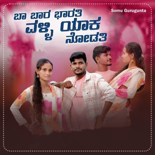 Bar Bara Bharati Vala Yaka Nodati